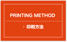 印刷方法